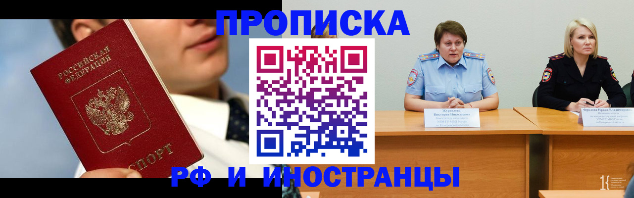 временная регистрация в квартире в Хвалынске